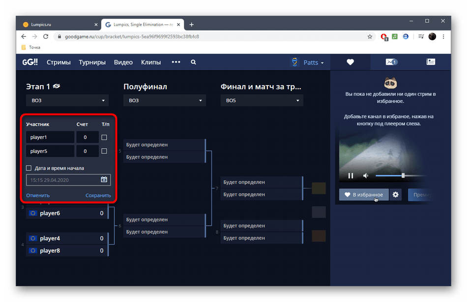 Редактирование матчей турнира в онлайн-сервисе GoodGame