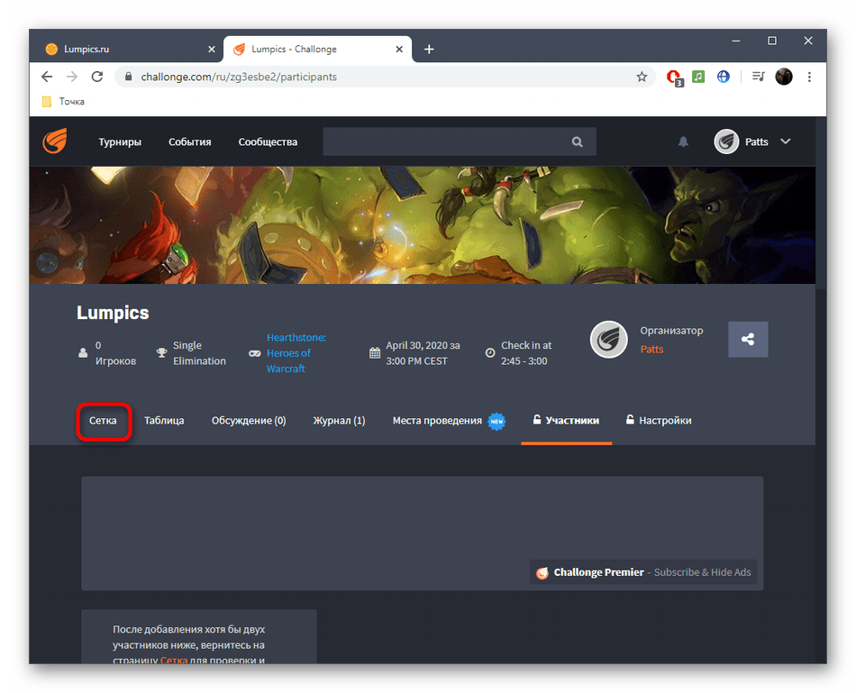 Переход к просмотру турнирной сетки онлайн-сервиса Challonge
