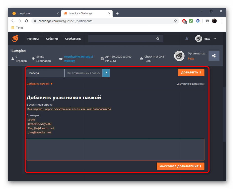 Добавление участников для турнирной сетки в онлайн-сервисе Challonge