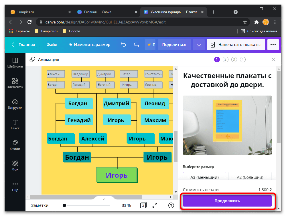 Как создать турнирную таблицу онлайн_073