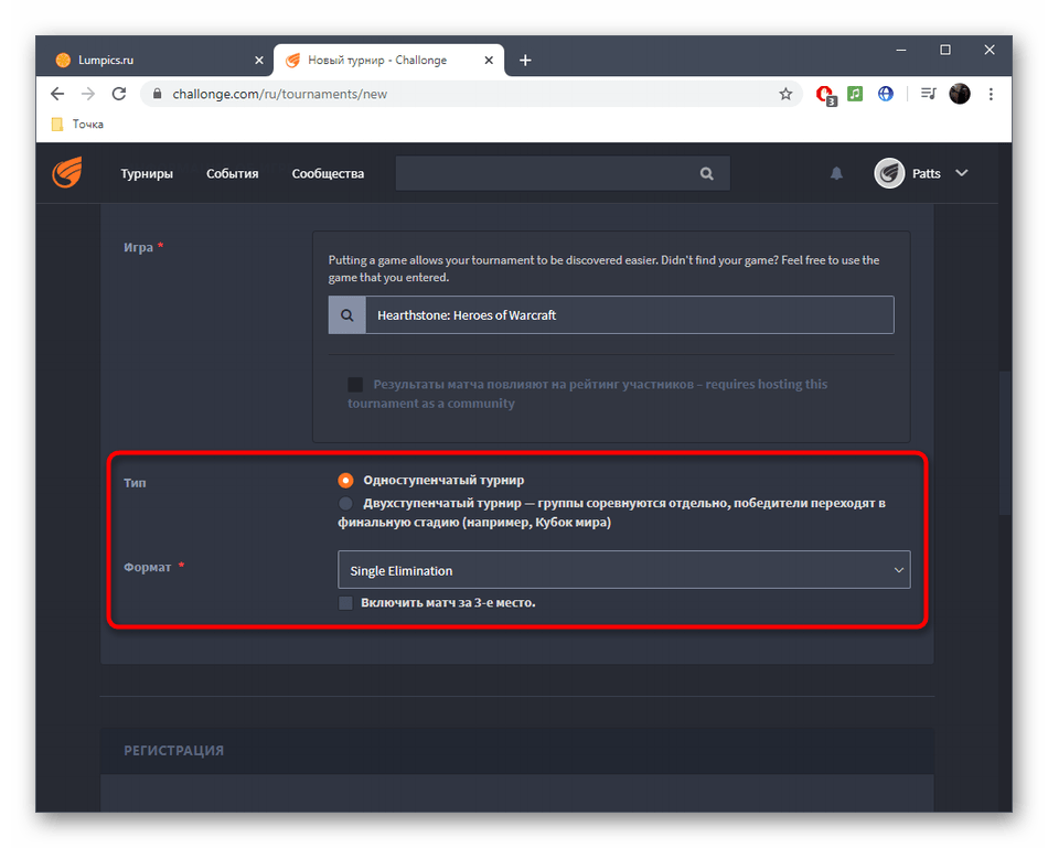 Выбор формата проведения турнира через онлайн-сервис Challonge