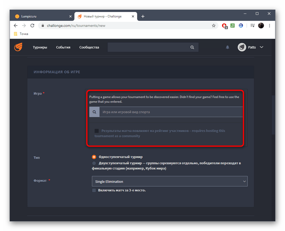 Выбор игры для проведения турнира через онлайн-сервис Challonge