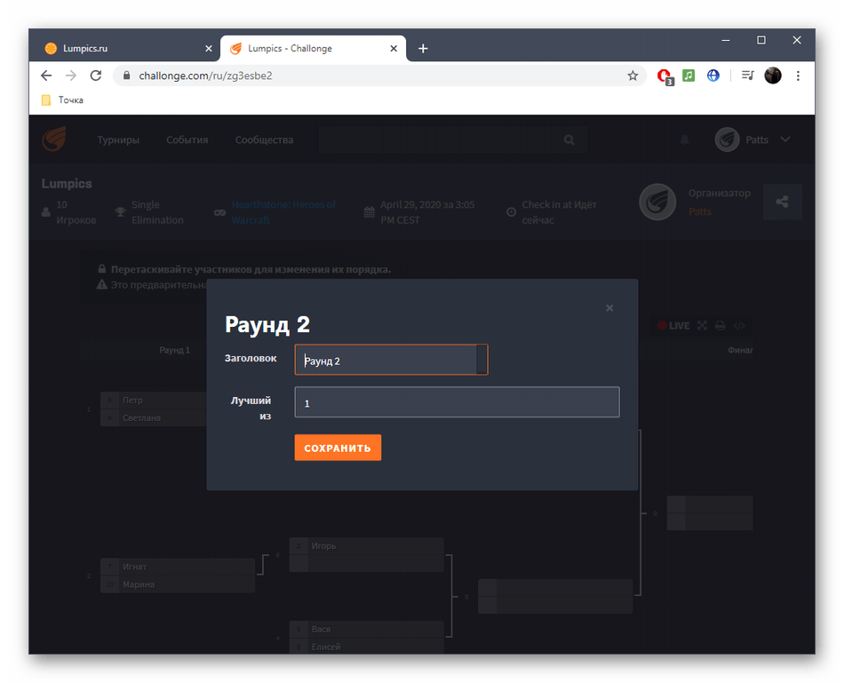 Редактирование проведения раундов турнирной сетки для онлайн-сервиса Challonge