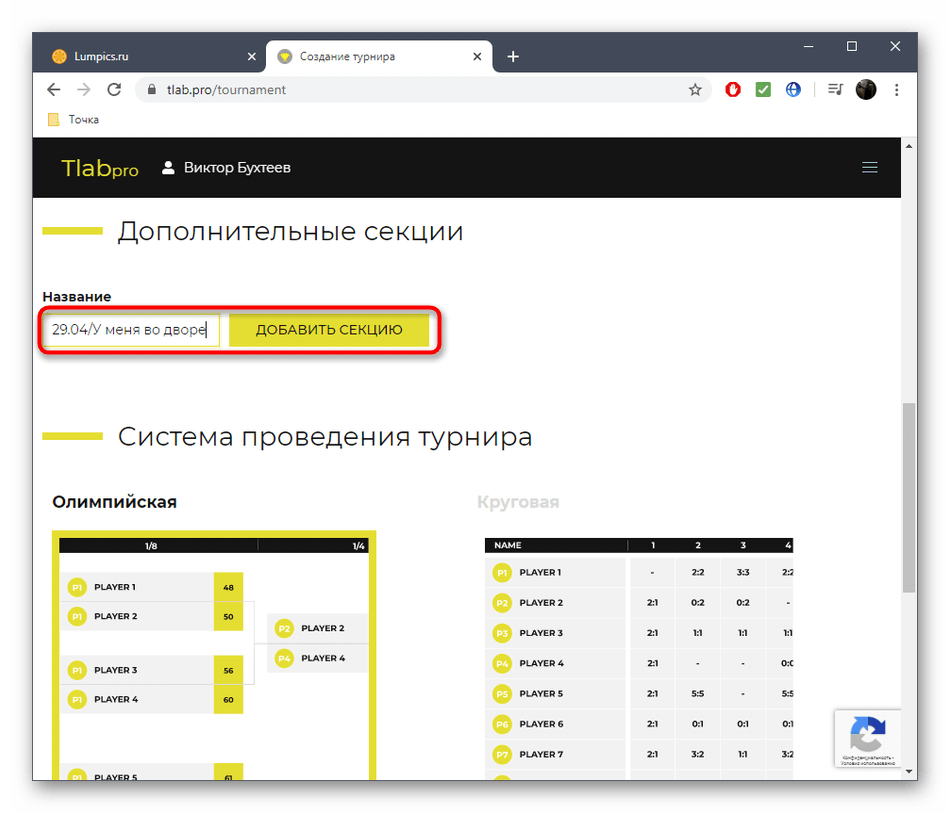 Добавление колонок турнира через онлайн-сервис Tournament Lab