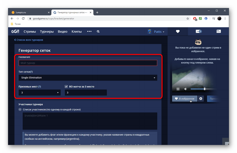 Заполнение основной информации для турнира в онлайн-сервисе GoodGame