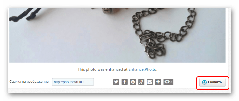 Скачивание фото с серверов enhance.pho.to