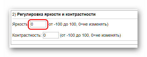 Регулировка яркости и контраста на imgonline.com.ua