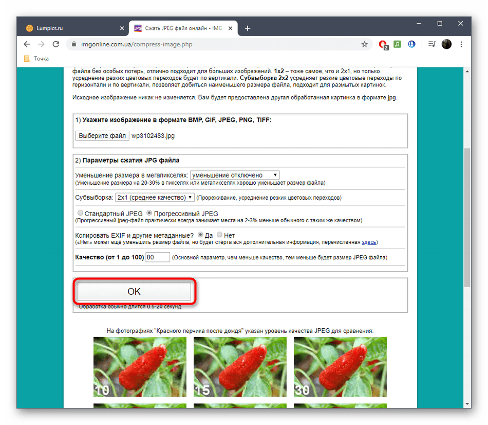 Подтверждение изменений качества фото в онлайн-сервисе IMGonline