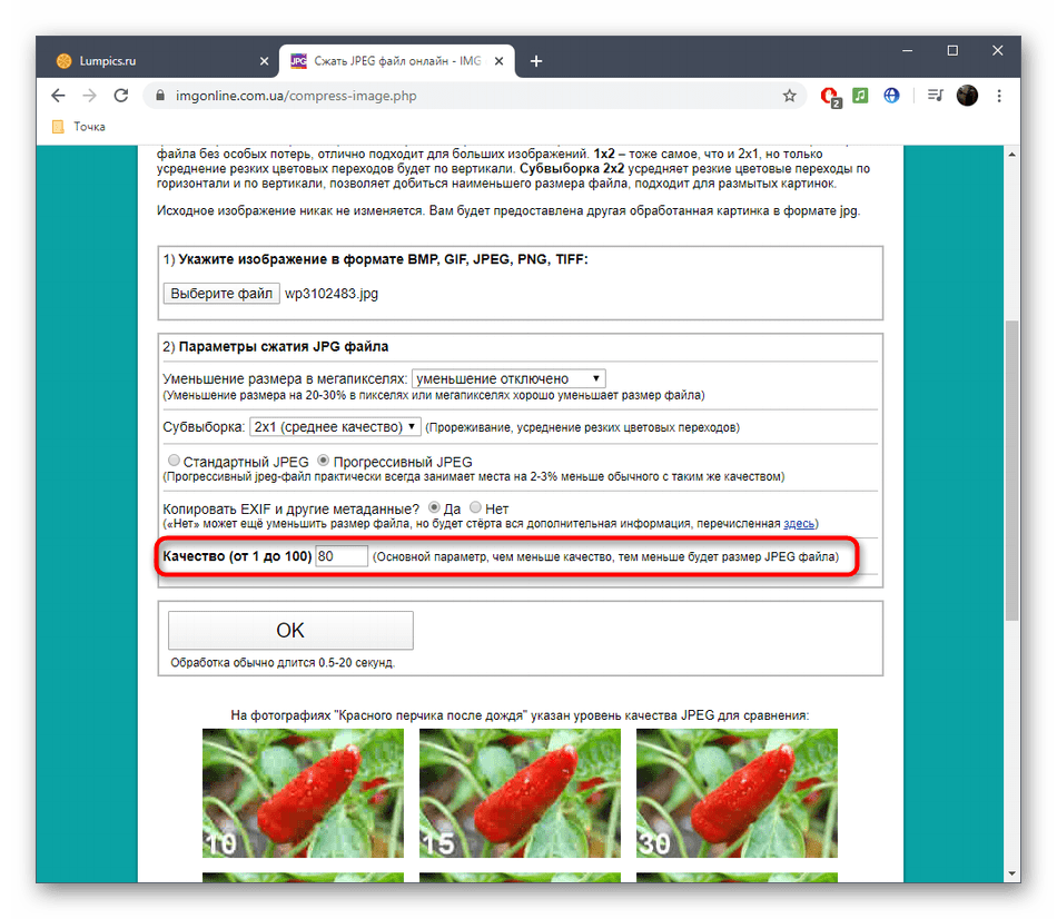 Снижение качества фото в онлайн-сервисе IMGonline