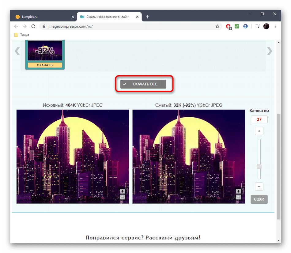 Скачивание картинки после снижения качества в онлайн-сервисе OptimiZilla
