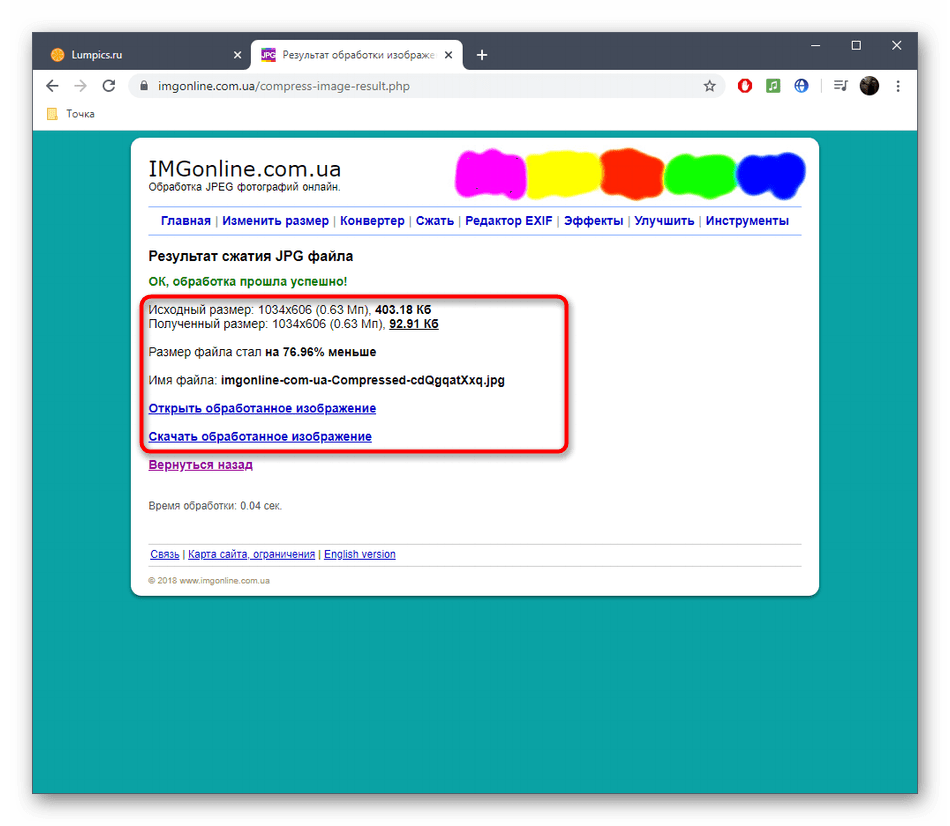 Успешная обработка фото для снижения качества в онлайн-сервисе IMGonline