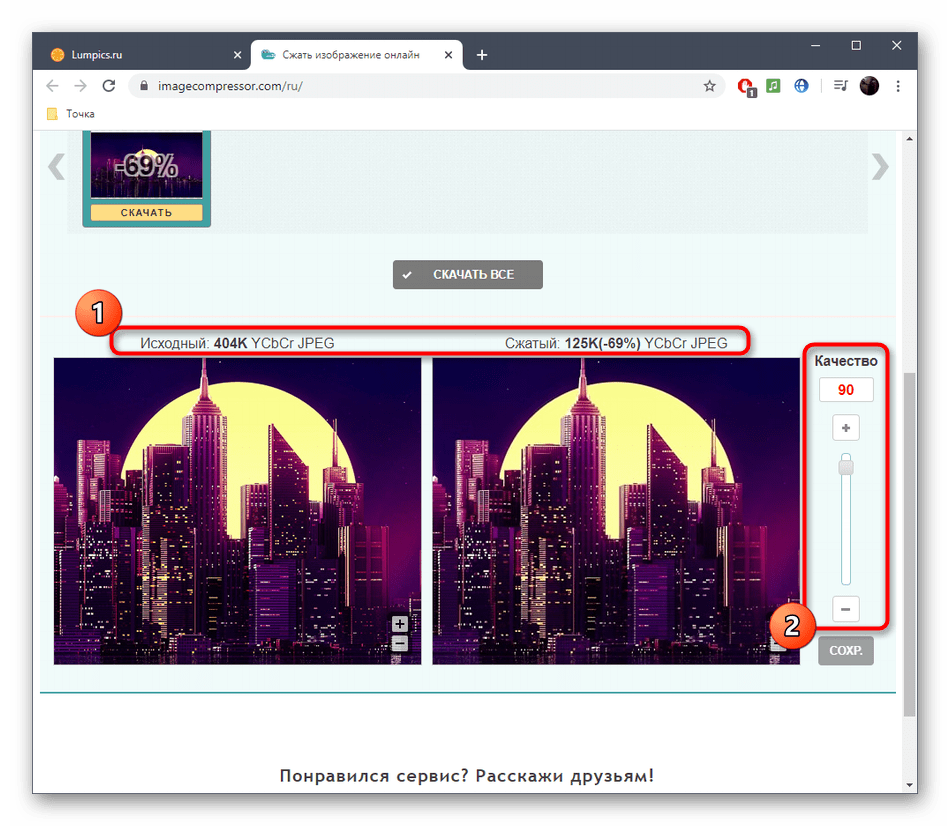 Ручное снижение качества фото через онлайн-сервис OptimiZilla