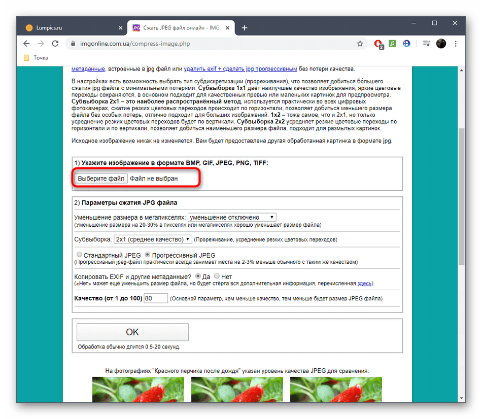 Переход к загрузке фото для снижения качества в онлайн-сервисе IMGonline