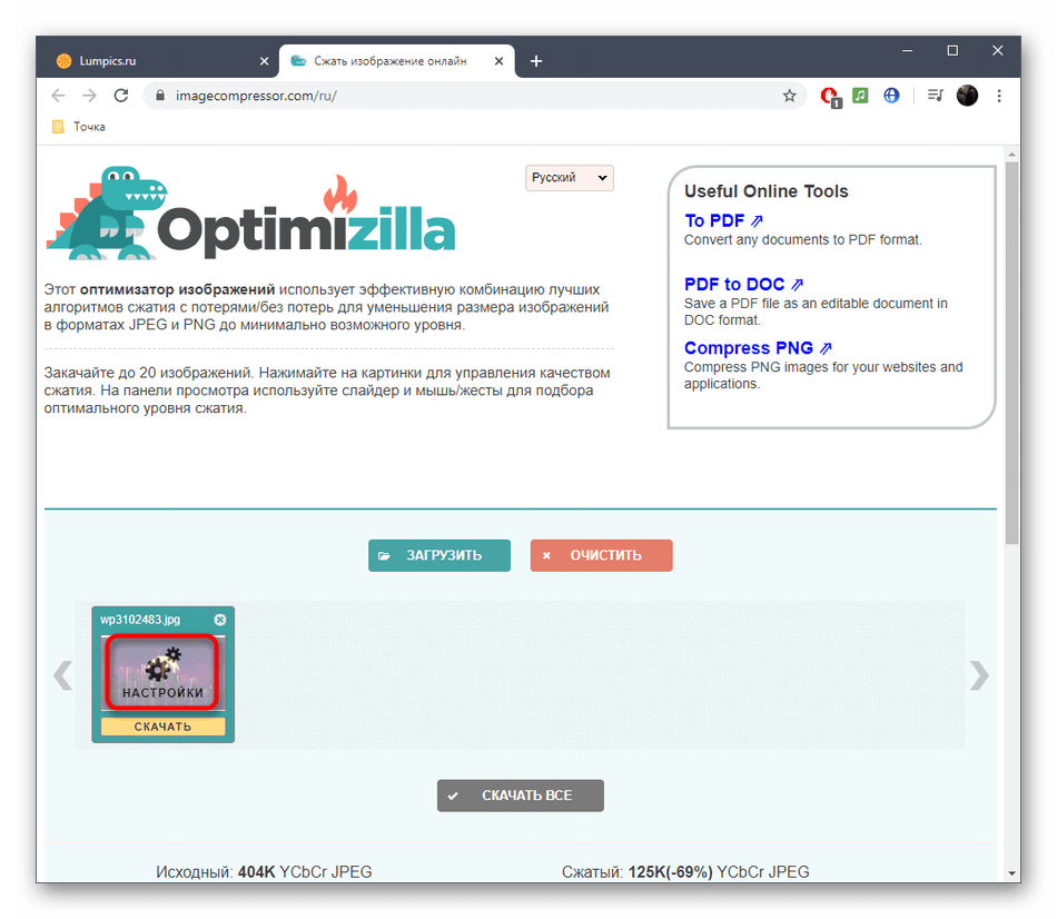 Переход к настройкам качества фото в онлайн-сервисе OptimiZilla