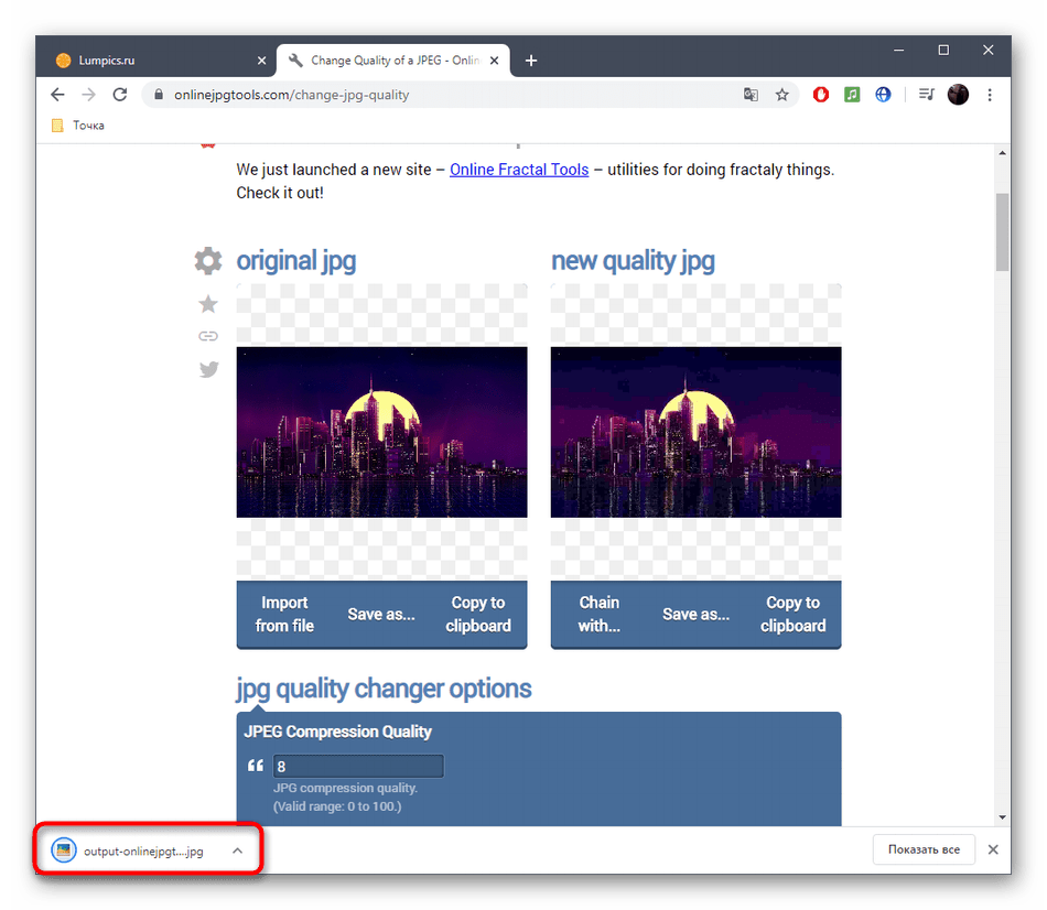 Успешное скачивание фото после снижения качества в онлайн-сервисе Online JPG Tools