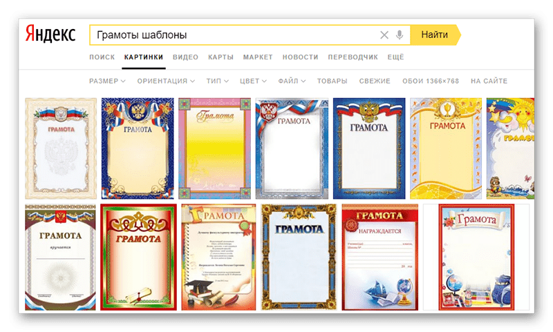 Поиск шаблона в Yandex