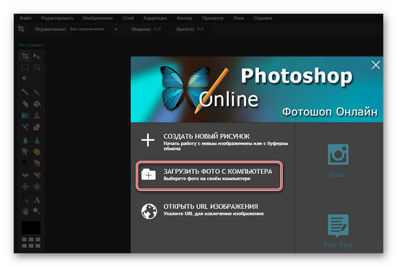 Photoshop-online добавление шаблона