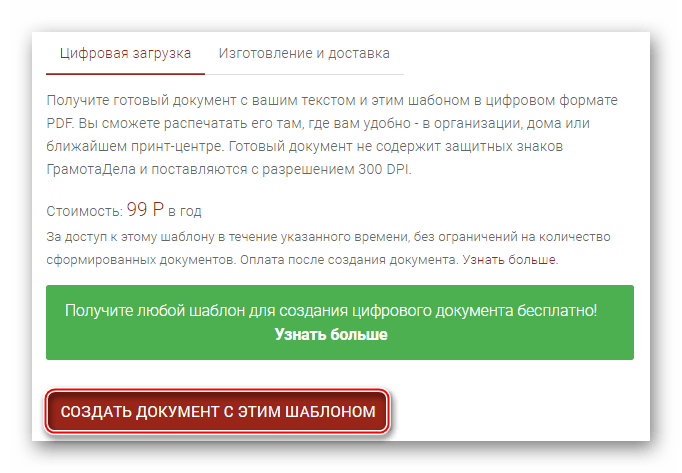 GramotaDel переход к работе