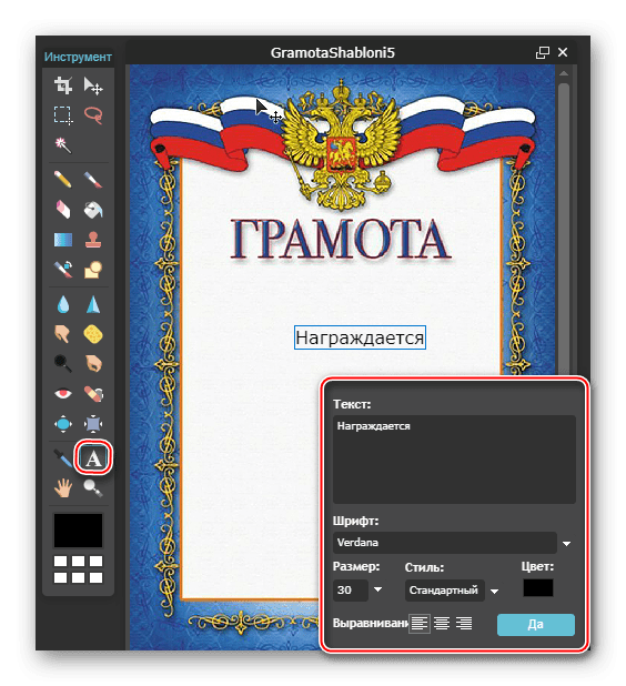 Photoshop-online добавление текста