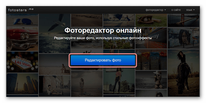 Fotostars главная