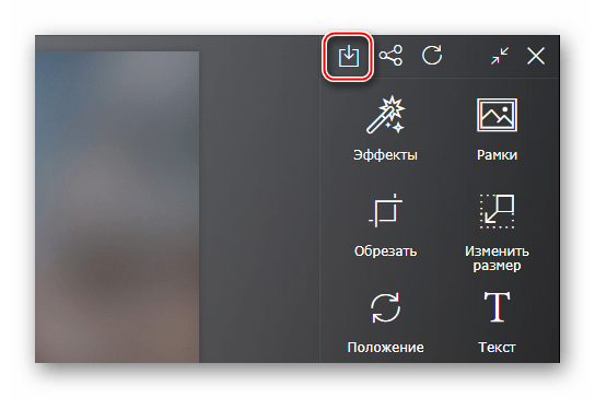 Fotostars сохранение