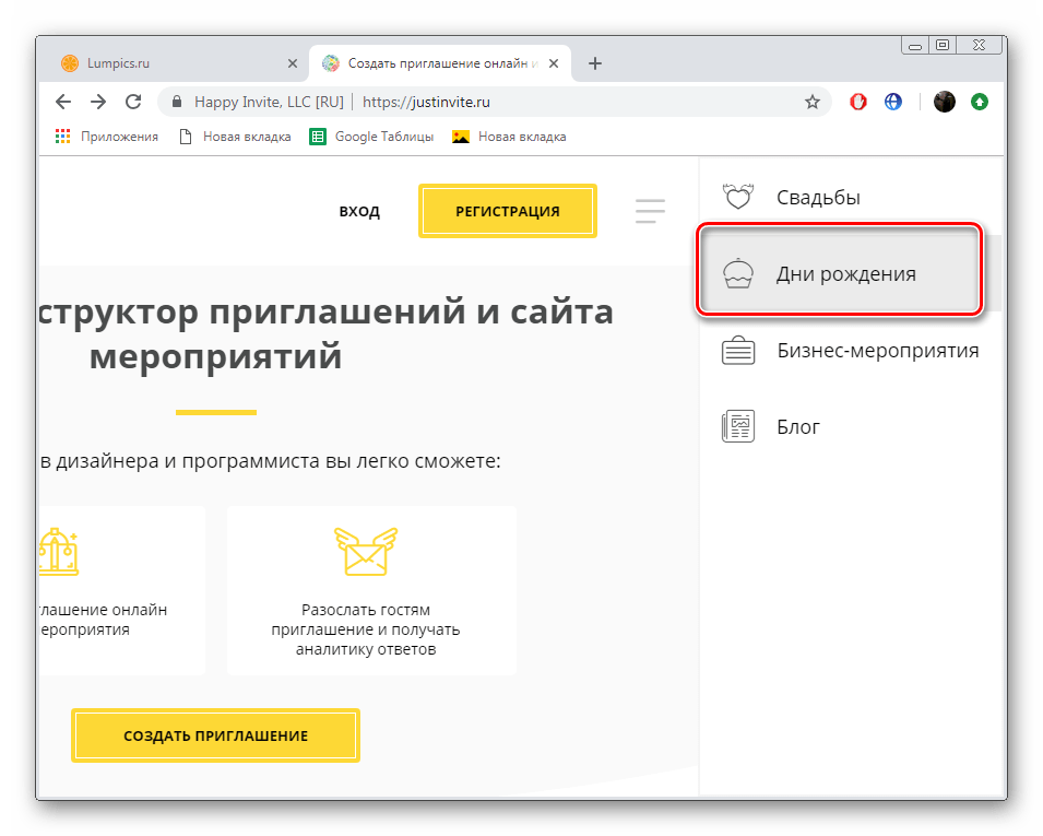 Выбрать категорию приглашений на сайте JustInvite