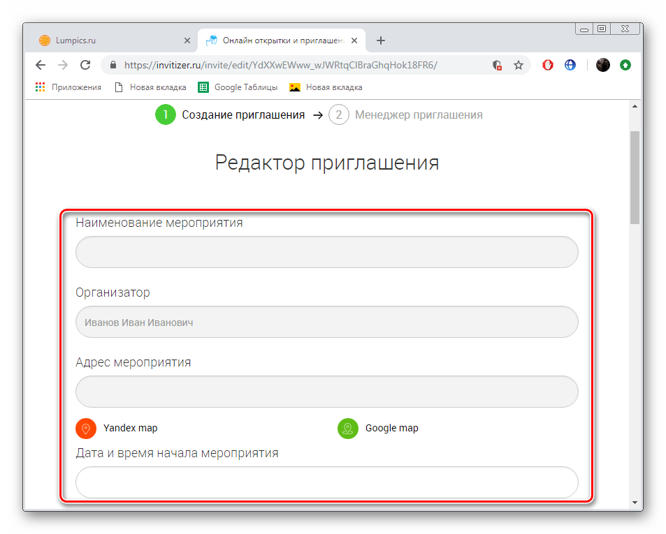 Заполнить информацию о мероприятии на сайте Invitizer