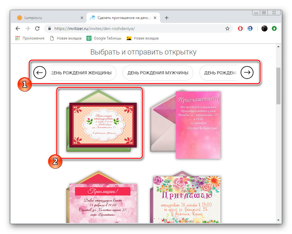 Выбрать шаблон приглашения на сайте Invitizer