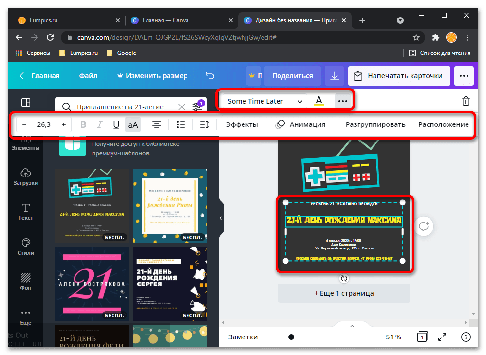 Как сделать приглашение на день рождения онлайн_011