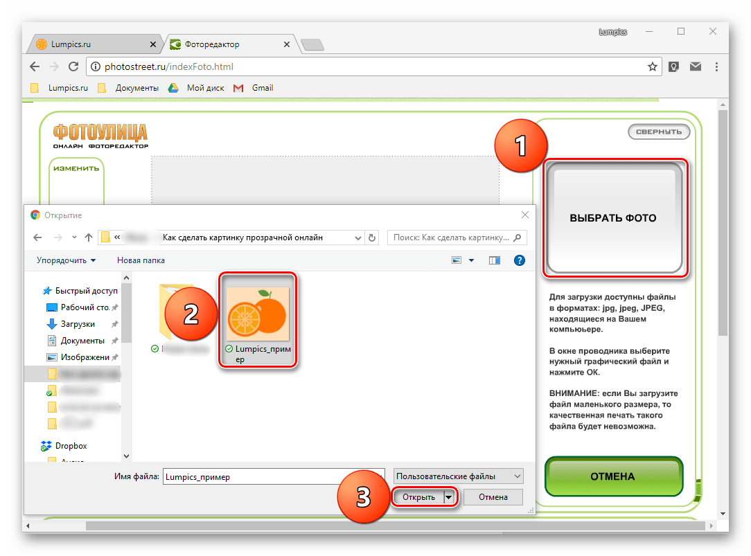 Выбор фотографии для обработки на онлайн-сервисе Фотоулица