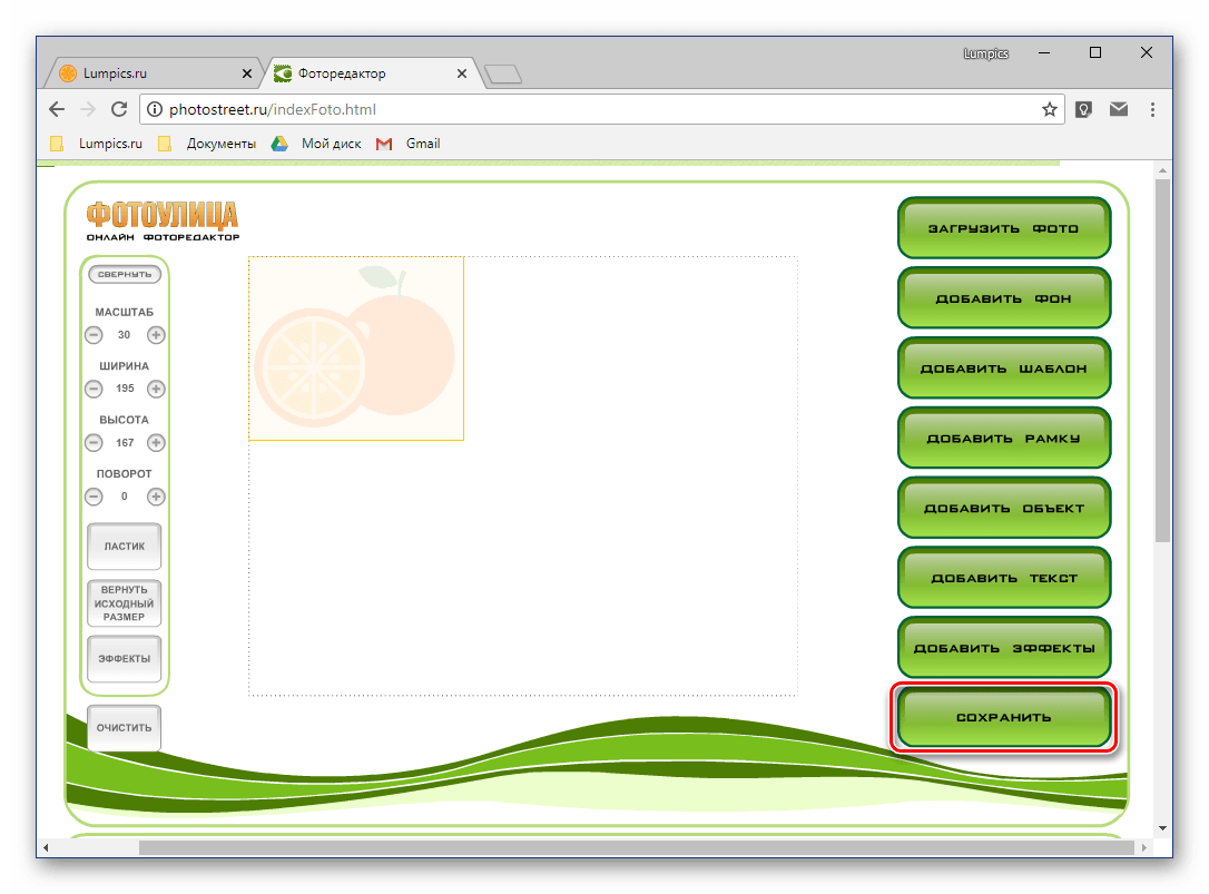 Сохранить измененное изображение на онлайн-сервисе Фотоулица