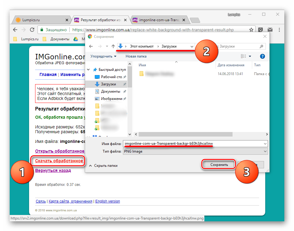 Сохранение обработанного изображения на онлайн-сервисе IMGOnline