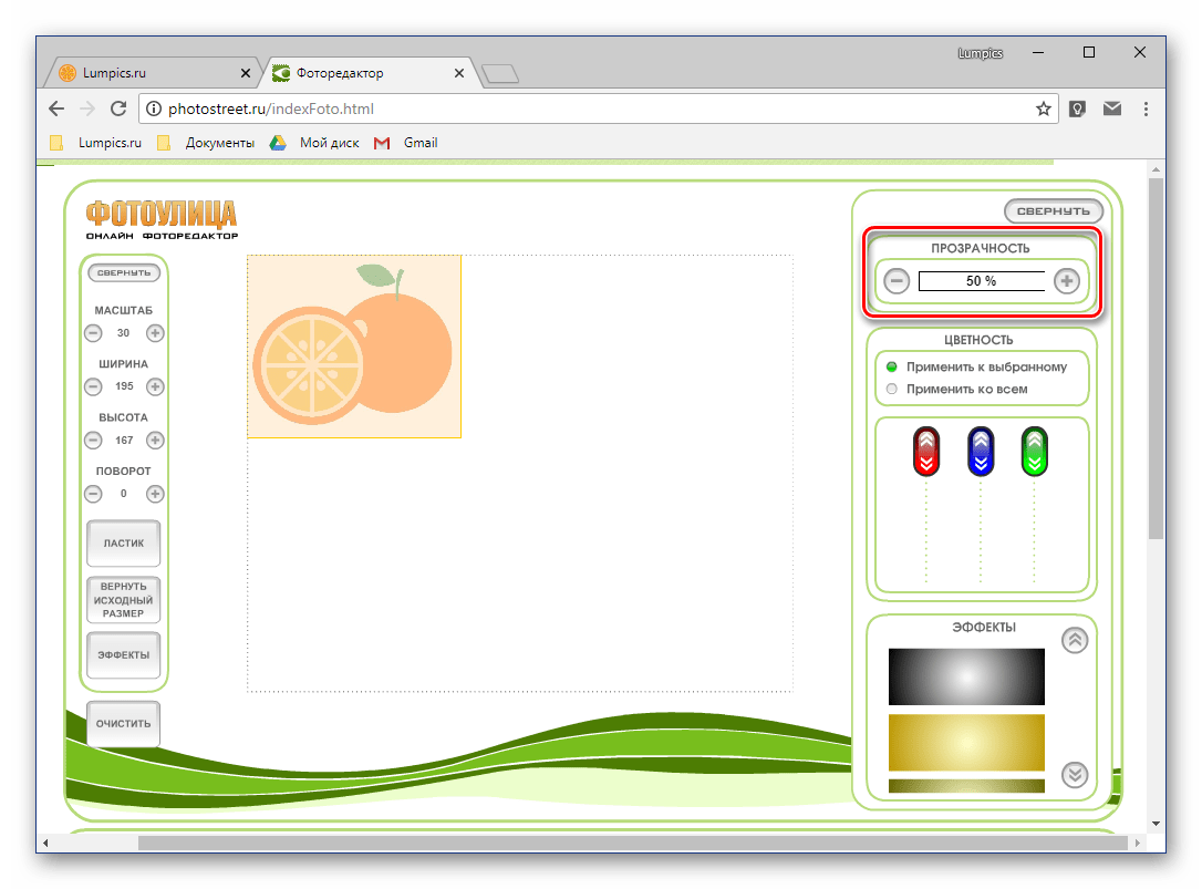 Изменение прозрачности изображения на онлайн-сервисе Фотоулица