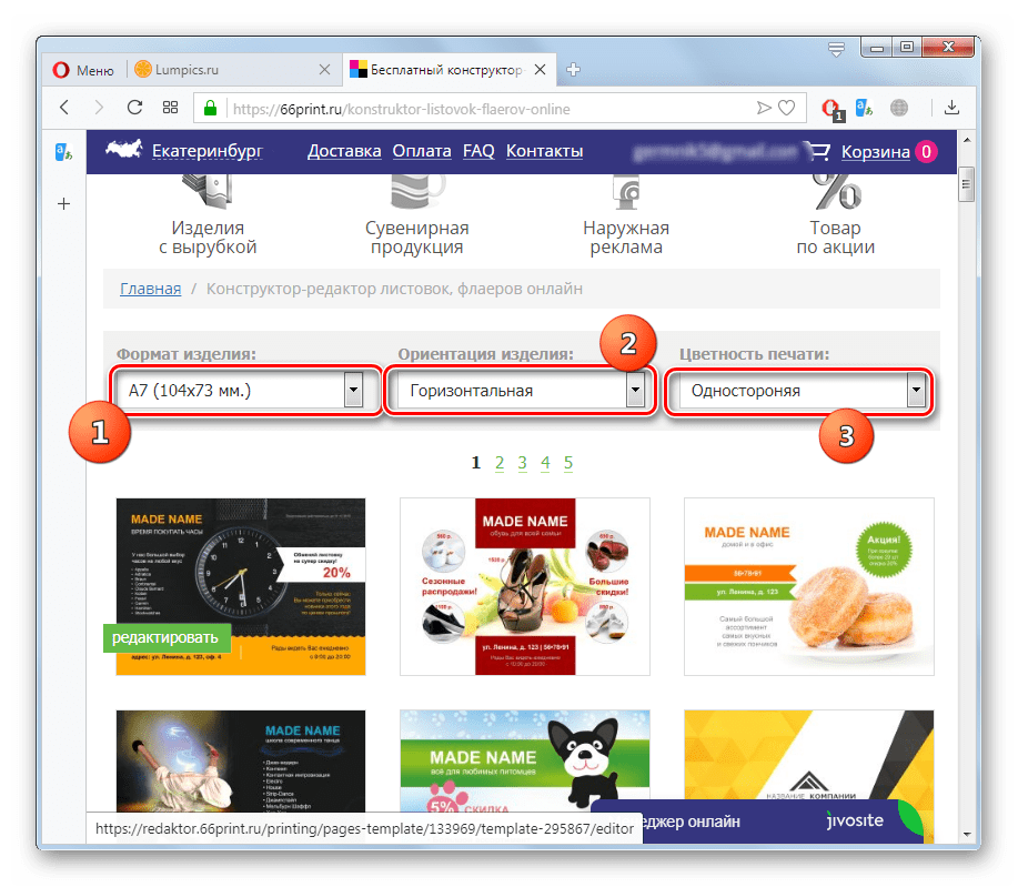 Выбор условий для шаблона в конструкторе листовок и флаеров в онлайн-сервисе 66print.ru в браузере Opera