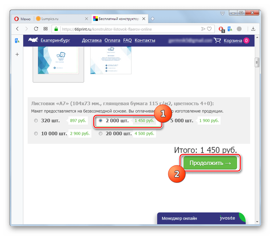 Переход к заказу распечатки объявления в конструкторе онлайн-сервиса 66print.ru в браузере Opera