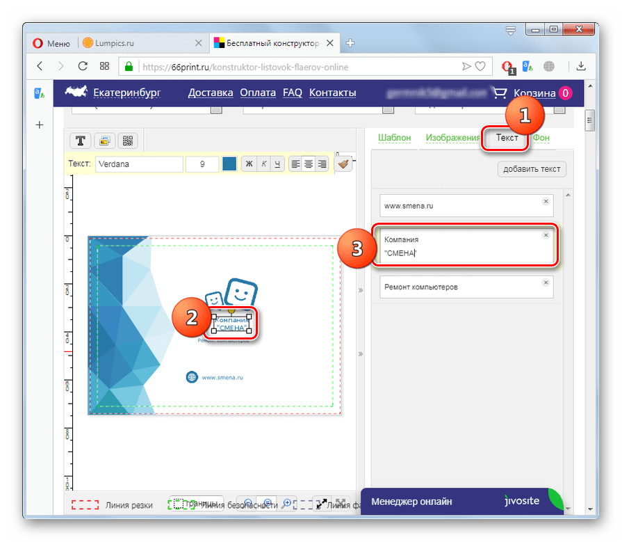 Редактирование текста в конструкторе онлайн-сервиса 66print.ru в браузере Opera