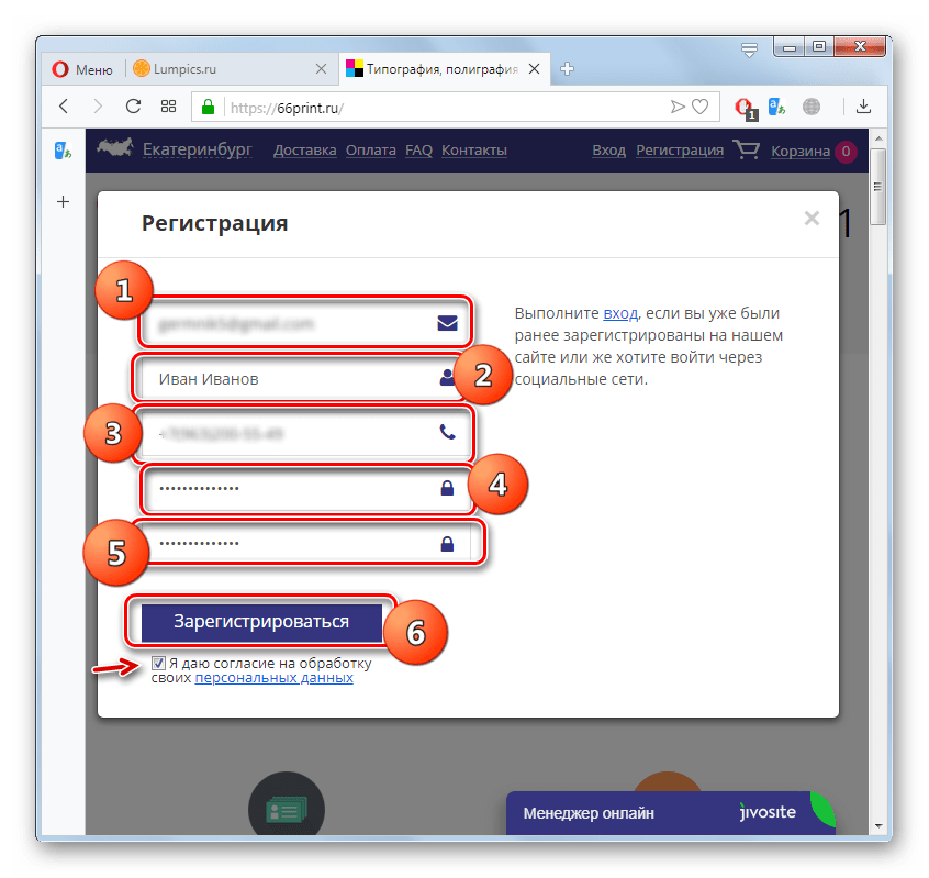 Регистрация пользователя в онлайн-сервисе 66print.ru в браузере Opera