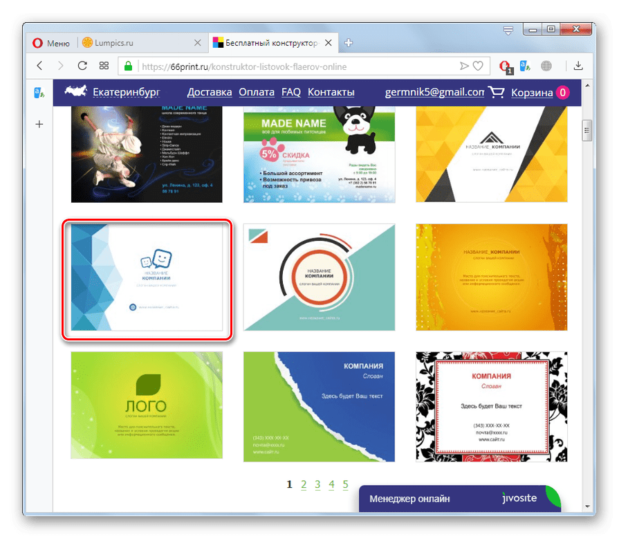 Выбор макета в онлайн-сервисе 66print.ru в браузере Opera