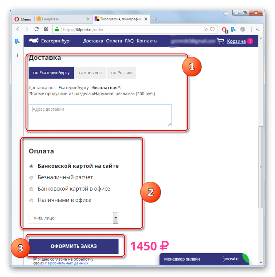 Оформление заказа в онлайн-сервисе 66print.ru в браузере Opera