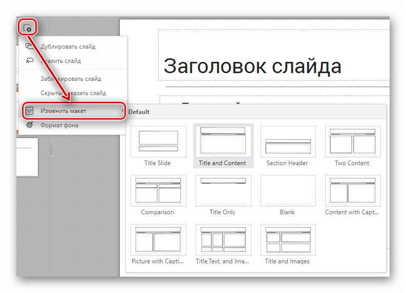 Список представленных макетов для слайдов презентации на сайте Zoho Docs