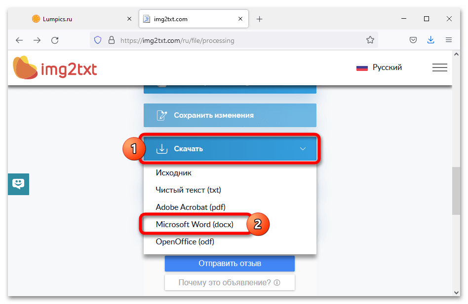 Как распознать текст из JPG в Word онлайн_006