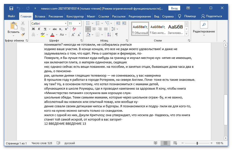 Как распознать текст из JPG в Word онлайн_022