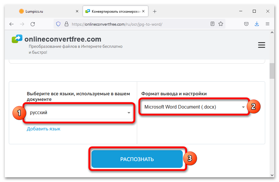 Как распознать текст из JPG в Word онлайн_014