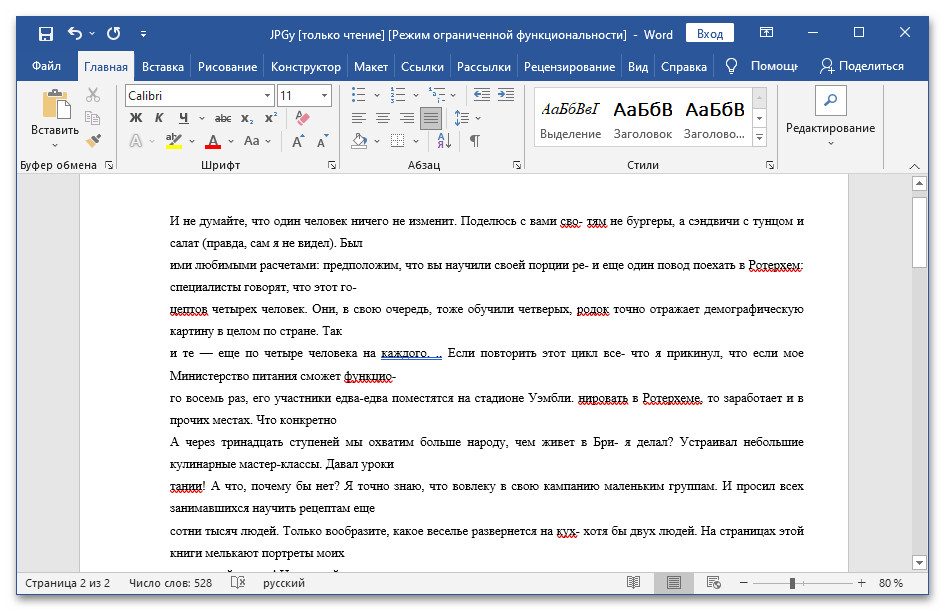 Как распознать текст из JPG в Word онлайн_026