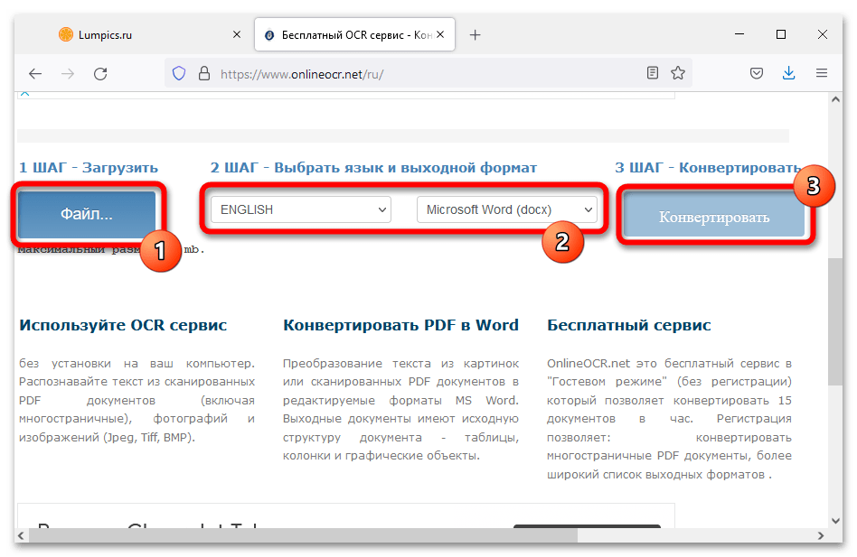 Как распознать текст из JPG в Word онлайн_007