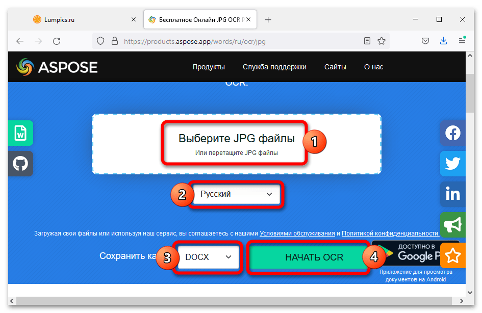 Как распознать текст из JPG в Word онлайн_024