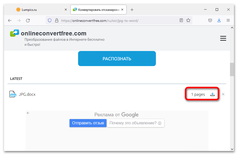 Как распознать текст из JPG в Word онлайн_015