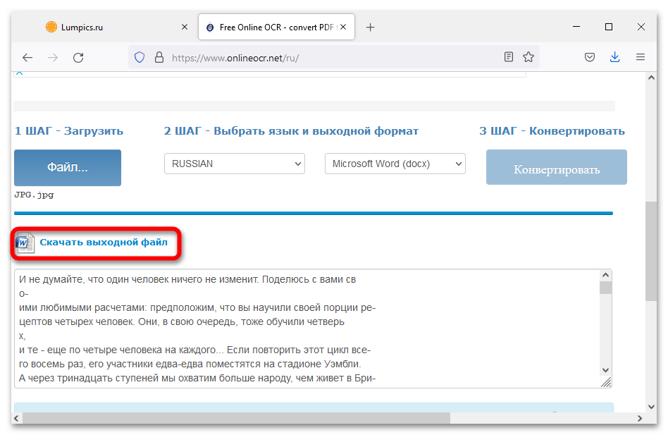 Как распознать текст из JPG в Word онлайн_008