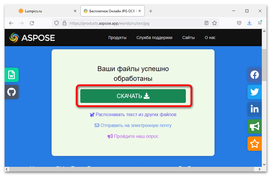 Как распознать текст из JPG в Word онлайн_025