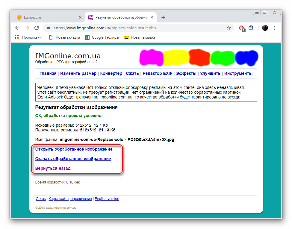 Скачать готовый результат на сервисе IMGonline